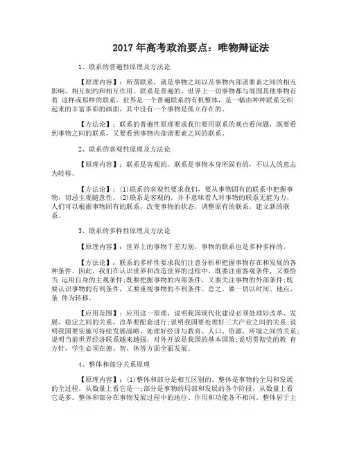 2017年高考政治要点