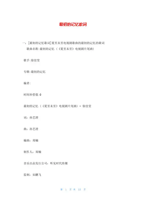 最初的记忆歌词