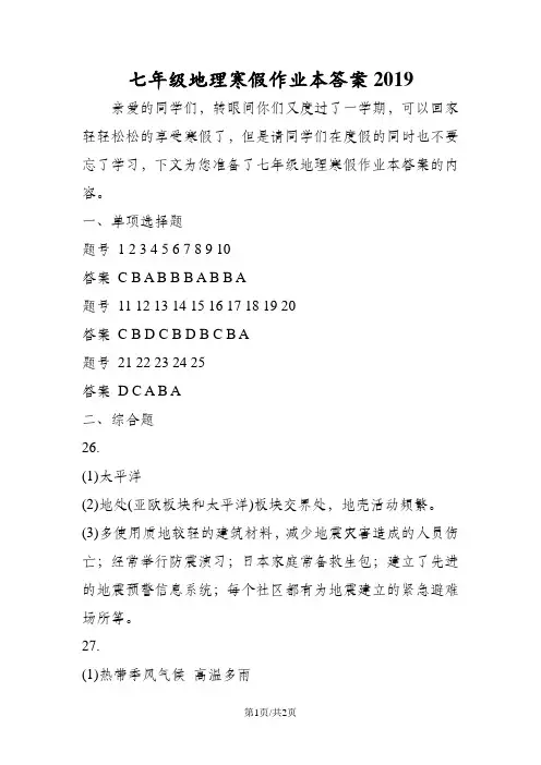 七年级地理寒假作业本答案
