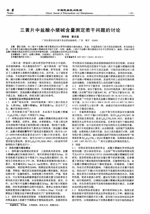 三黄片中盐酸小檗碱含量测定若干问题的讨论