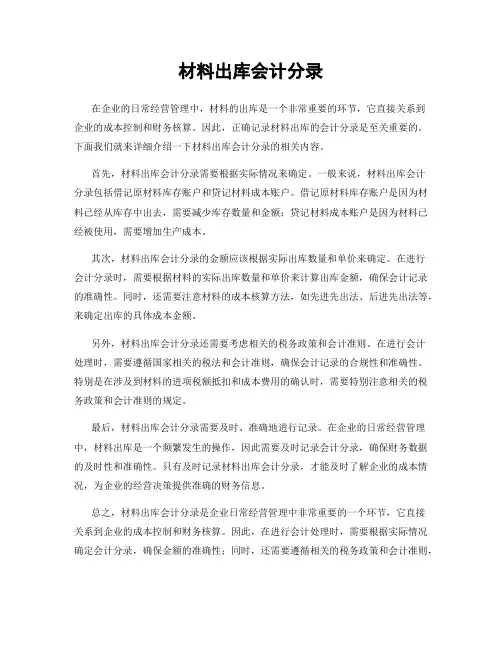 材料出库会计分录