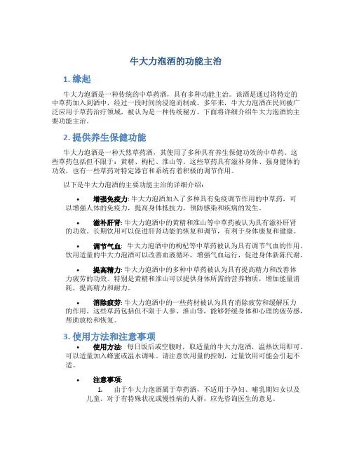 牛大力泡酒的功能主治