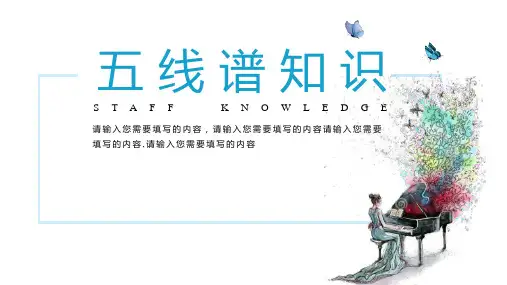 五线谱知识PPT背景图片模板