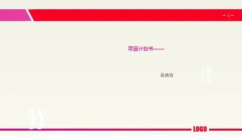 酒类连锁店的项目的的策划书