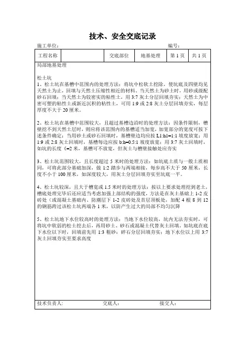 地基处理技术交底