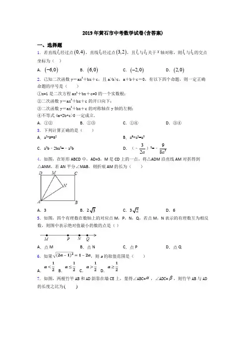 2019年黄石市中考数学试卷(含答案)