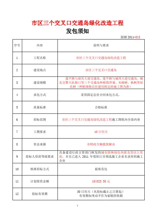 市区三个交叉口交通岛绿化改造工程