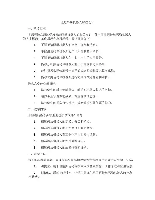 搬运码垛机器人课程设计