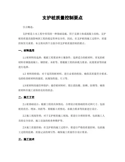 支护桩质量控制要点