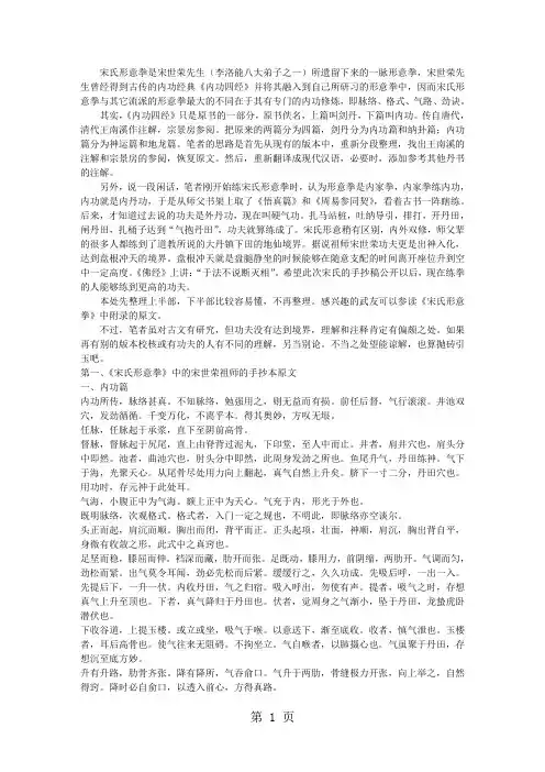 宋氏形意拳内功经典的诠释11页word