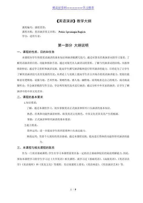 英语演讲课程大纲