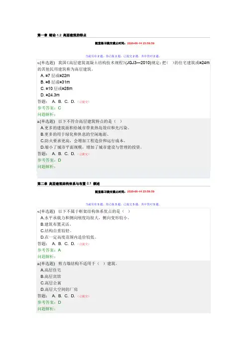 高层建筑结构随堂练习2020秋华南理工大学网络教育答案