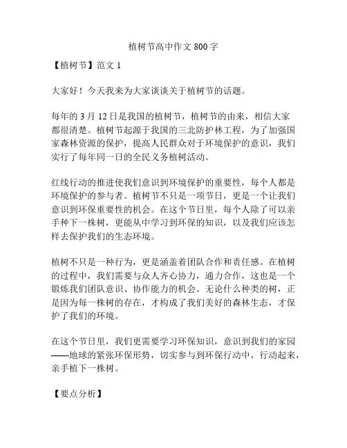 植树节高中作文800字