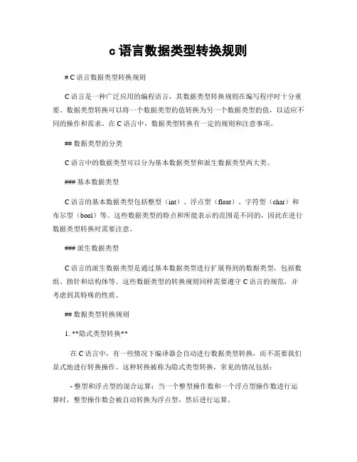 c语言数据类型转换规则