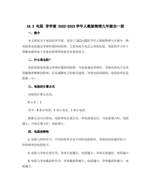 16.3 电阻 导学案 2022-2023学年人教版物理九年级全一册