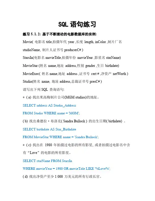 数据库SQL语句练习题含答案