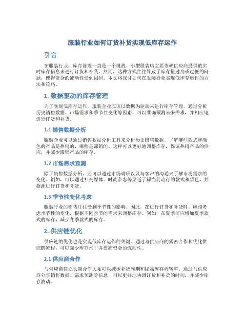 服装行业如何订货补货实现低库存运作