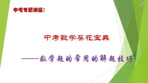 数学解题宝典