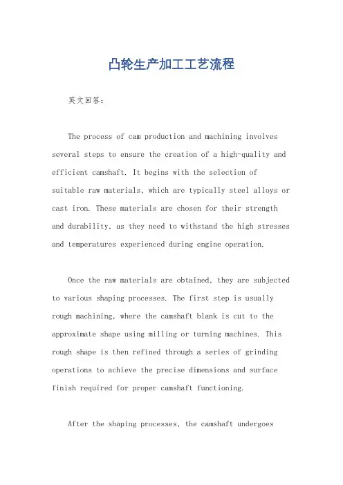 凸轮生产加工工艺流程