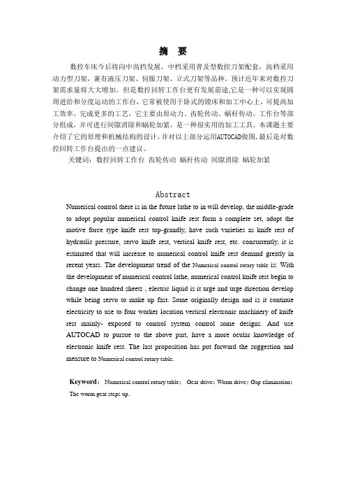 数控回转工作台(最新单位回转的