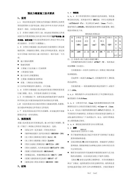 锚索施工技术要求
