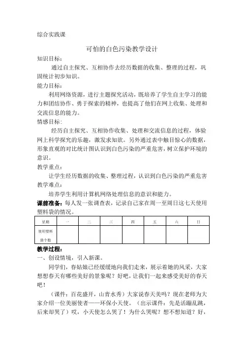 数学实践活动课教案——可怕的白色污染