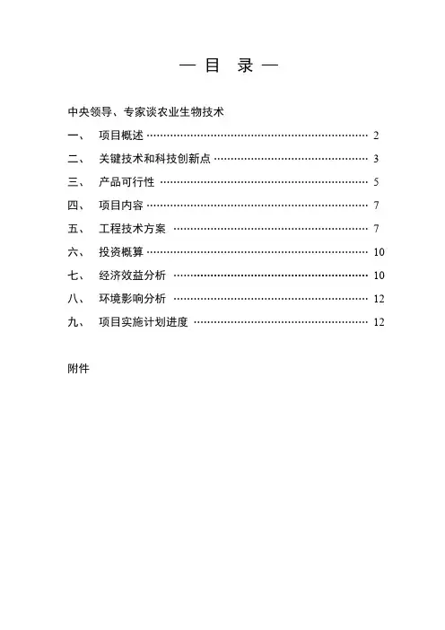 新修年产5万吨生物有机复合肥的可行性报告