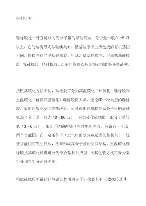 硅橡胶介绍