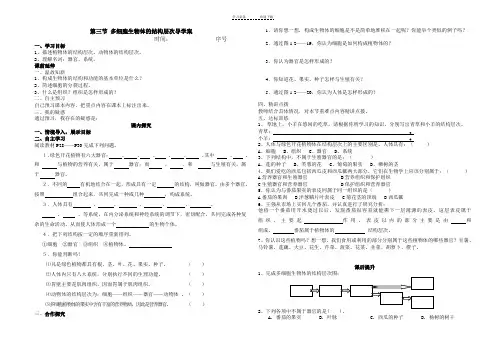 第三节 多细胞生物体的结构层次导学案
