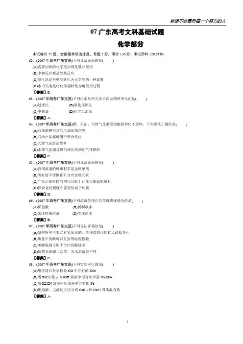 2007年高考广东文基(化学部分)