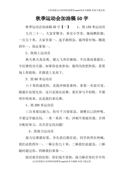 秋季运动会加油稿50字