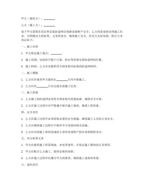 安装防盗网安全协议书合同
