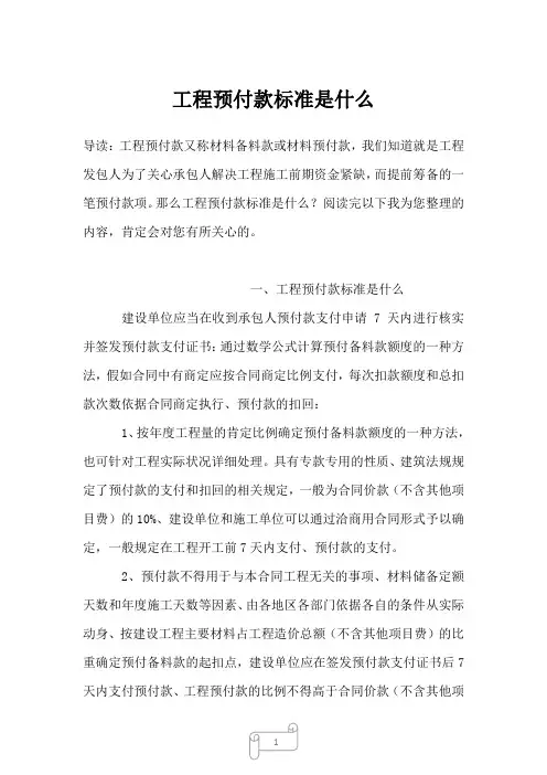 2022-2023年工程预付款标准是什么