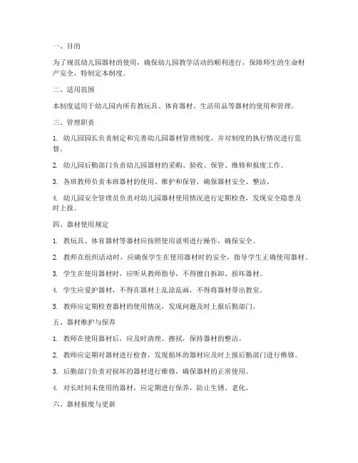 幼儿园器材使用管理制度