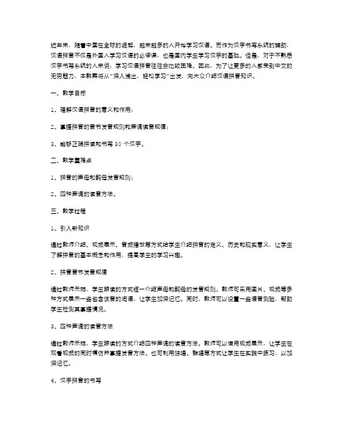 深入浅出,轻松学习汉语拼音教案