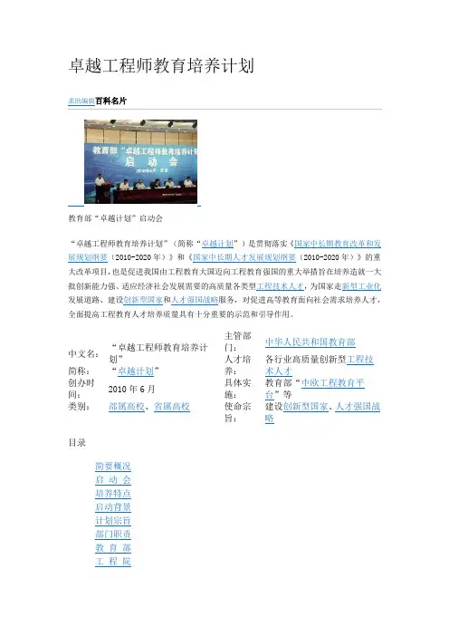 卓越工程师教育培养计划