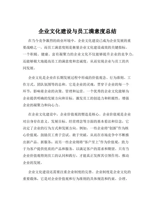 企业文化建设与员工满意度总结
