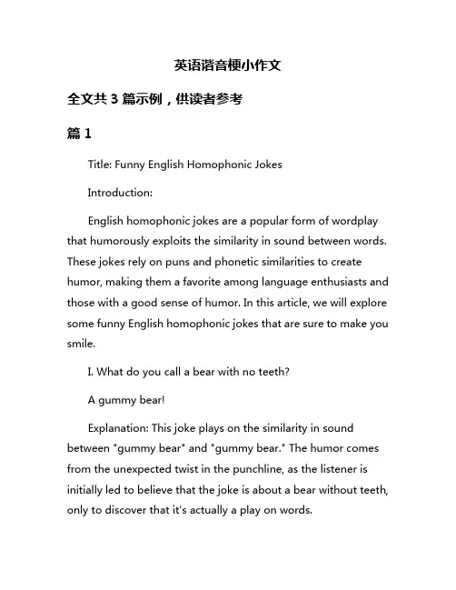 英语谐音梗小作文