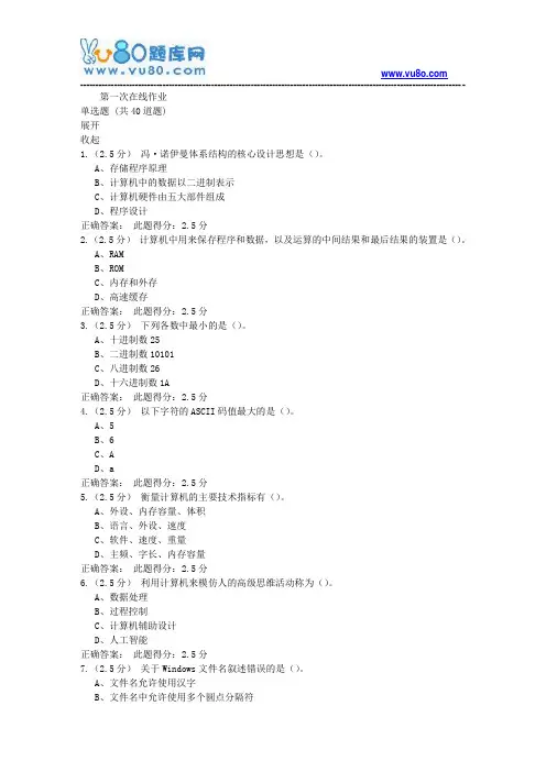 中石油18年8月《计算机应用基础》第一次在线作业