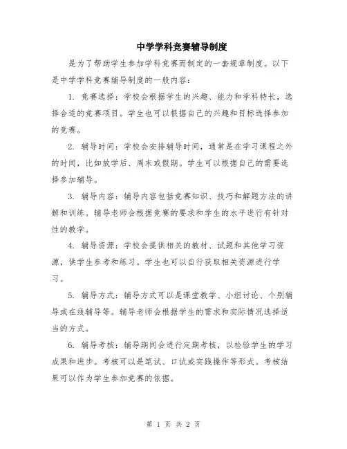 中学学科竞赛辅导制度