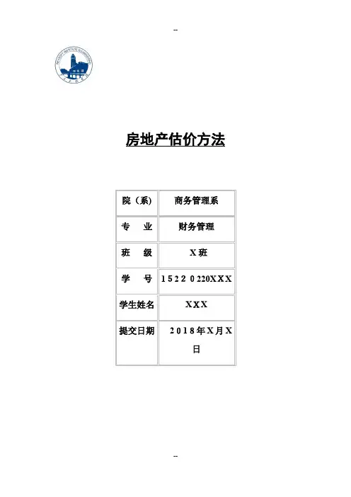资产评估期末论文