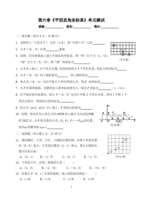 第6章《平面直角坐标系》单元测试