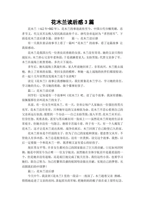 花木兰读后感3篇