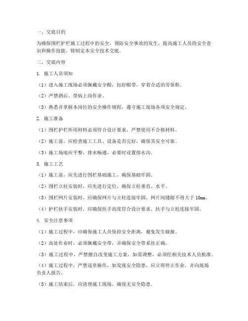 围栏护栏安全技术交底模板