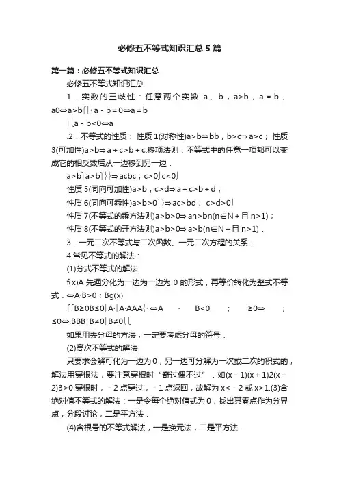 必修五不等式知识汇总5篇
