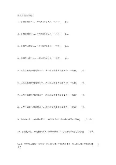 一年级数学上册排队问题专项练习题