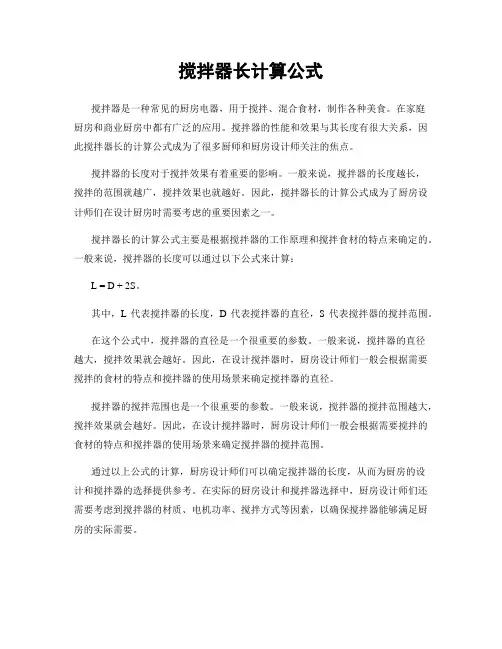搅拌器长计算公式