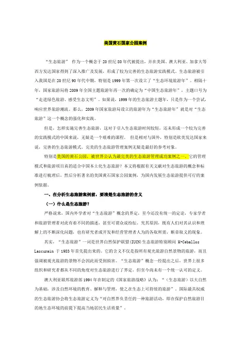 生态旅游案例汇总