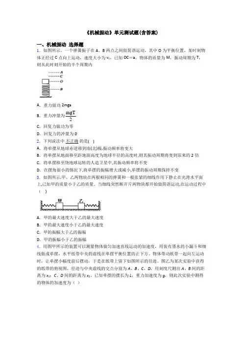 《机械振动》单元测试题(含答案)