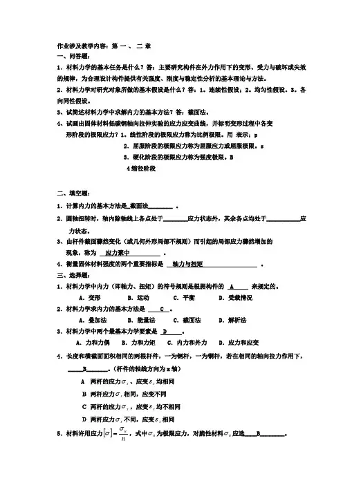 材料力学作业1和答案